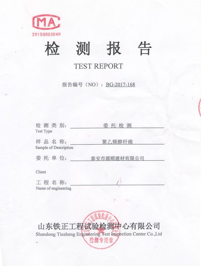 點擊查看詳細信息<br>標題：聚乙烯醇纖維檢驗報告 閱讀次數(shù)：3228