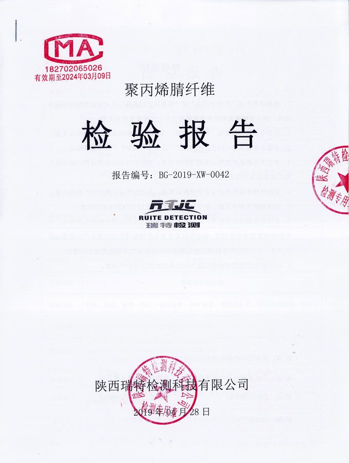 點擊查看詳細信息<br>標題：聚丙烯腈纖維檢驗報告 閱讀次數(shù)：3020