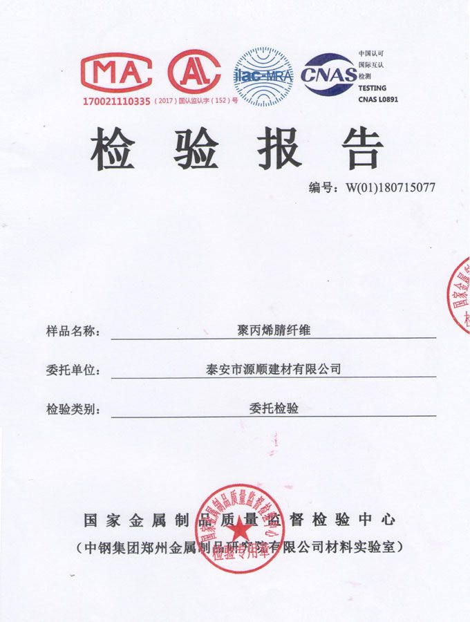 點擊查看詳細信息<br>標題：聚丙烯腈纖維檢驗報告 閱讀次數(shù)：2680
